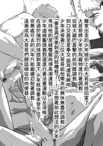 Page 3 of Iede Shounen Anal Choukyou Nikubenki | 离家出走的少年肛门调教肉便器 - preview thumbnail