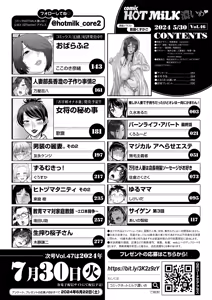 Page 3 of COMIC HOTMiLK Koime Vol. 46 - preview thumbnail