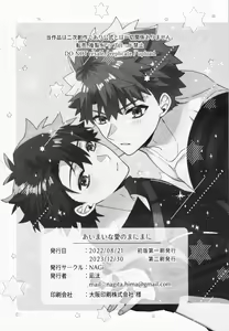 Page 56 of Aimai na Ai no Manimani - We entrust to ambiguous love - preview thumbnail