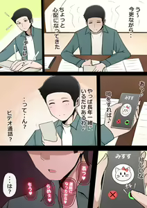 Page 78 of Tatta Ichido no AI Matching de Osananajimi ga Ochita Riyuu - preview thumbnail