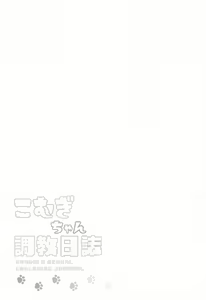 Page 3 of Komugi-chan Choukyou Nisshi  - KOMUGI'S SEXUAL ENSLAVING JOURNAL - preview thumbnail