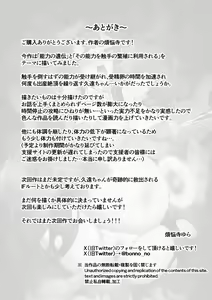 Page 50 of Jikan Sousa Nouryoku o Motsu Taimashi-chan ga Nouryoku o Idenshita Shokushu o Shussan suru Hanashi - preview thumbnail