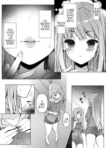 Page 8 of "Watashi o Baka ni Shita Onna" ni Natta Watashi | '나를 바보취급한 여자'가 된 나 - preview thumbnail