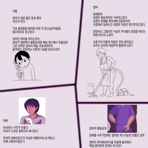 Page 3 of Mama, Kimochi Yosugi. | 엄마, 너무 기분 좋아. - preview thumbnail