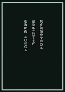 Page 4 of Mikamo Neru Kaizou Kiroku File.07 - preview thumbnail