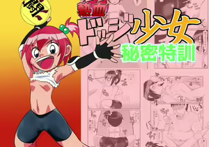 Nekketsu Dodge Shoujo Himitsu Tokkun - hentai manga cover image