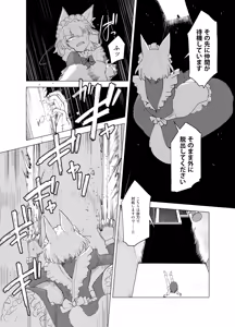 Page 7 of Wolf in sheep's clothing in Tentacles - preview thumbnail