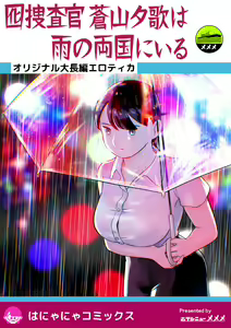 Otori Sousakan Aoyama Yuuka wa Ame no Ryougoku ni Iru - hentai manga cover image
