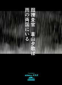 Page 2 of Otori Sousakan Aoyama Yuuka wa Ame no Ryougoku ni Iru - preview thumbnail