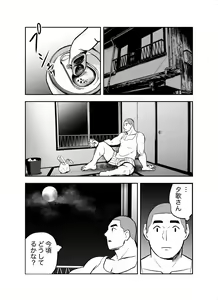 Page 240 of Otori Sousakan Aoyama Yuuka wa Ame no Ryougoku ni Iru - preview thumbnail