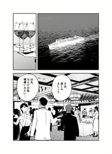 Page 73 of Otori Sousakan Aoyama Yuuka wa Ame no Ryougoku ni Iru - preview thumbnail