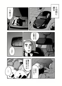 Page 8 of Otori Sousakan Aoyama Yuuka wa Ame no Ryougoku ni Iru - preview thumbnail