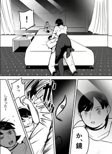 Page 87 of Otori Sousakan Aoyama Yuuka wa Ame no Ryougoku ni Iru - preview thumbnail