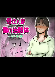 Kaa-san wa Boku no Chiken-tai — hentai manga cover on Fhentai