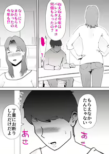 Page 45 of Kaa-san wa Boku no Chiken-tai - preview thumbnail