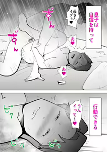 Page 47 of Kaa-san wa Boku no Chiken-tai - preview thumbnail