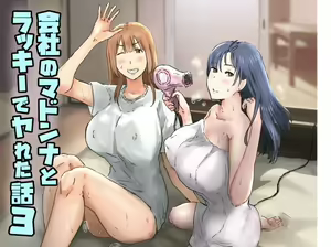 Kaisha no Madonna to Lucky de Yareta Hanashi 3 ~Gal 3P Hen~ — hentai manga cover on Fhentai