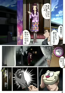 Page 8 of Haha o Nawa de Shibattara - preview thumbnail