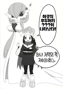 Page 2 of Yasei no Oyabun Sirnight ga Arawareta! | 야생의 우두머리 가디안이 나타났다! - preview thumbnail