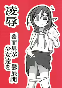 Ryoujoku Fukumen Otoko ga Shoujotachi wo Utsutenkai ALI — hentai manga cover on Fhentai
