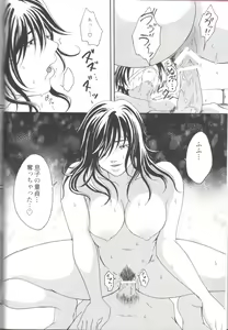 Page 5 of Kill Me As A Sacrifice To Mother! 1 - preview thumbnail