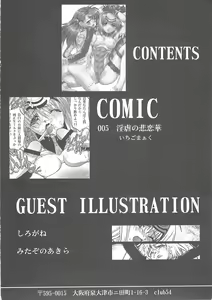 Page 3 of Ingyaku no Hirenka - preview thumbnail