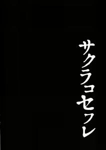 Page 3 of Sakurako Sefure - preview thumbnail