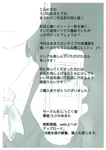 Page 29 of Shiranai Sekai no  Mamorikata | 未知世界的守护方法 - preview thumbnail