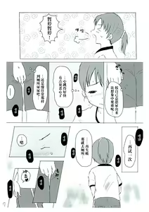 Page 7 of Shiranai Sekai no  Mamorikata | 未知世界的守护方法 - preview thumbnail