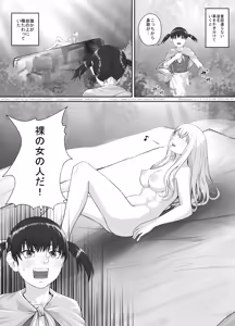 Page 3 of Shoujo to Roshutsu Onna - preview thumbnail