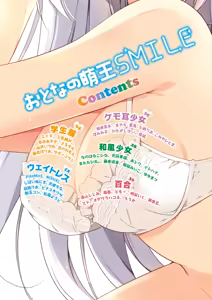 Page 3 of Otona no Moeoh SMILE - preview thumbnail