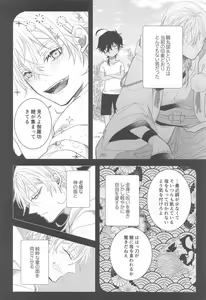Page 23 of Kimi ga Konna ni Kakko Yoku Naru nante Kiitenai! - I never heard of you being so cool! - preview thumbnail