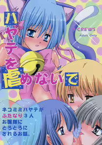 Hayate o Ijimenaide — hentai manga cover on Fhentai