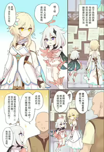 Page 2 of Nuite Kureru Hotaru-chan - preview thumbnail