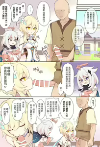 Page 3 of Nuite Kureru Hotaru-chan - preview thumbnail