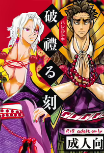Bareru Toki - hentai manga cover image