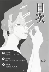 Page 3 of Bareru Toki - preview thumbnail