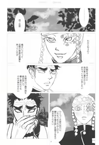 Page 6 of Bareru Toki - preview thumbnail