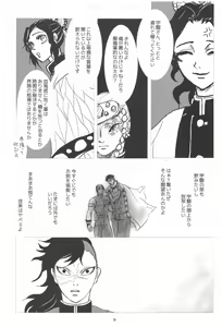 Page 8 of Bareru Toki - preview thumbnail