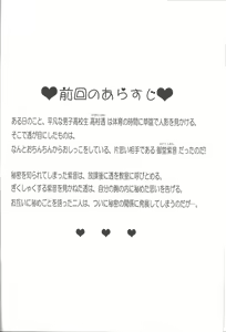 Page 3 of Aimitsu Milk Tea 2 - preview thumbnail