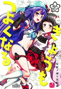 Kyou mo Tsuyoku Naru. — hentai manga cover on Fhentai