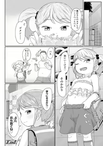 Page 176 of Peaceful Ecchi! - PEACEFUL H - preview thumbnail