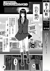 『地上100階』 特別版 番外編「絹代その後3」 — hentai manga cover on Fhentai
