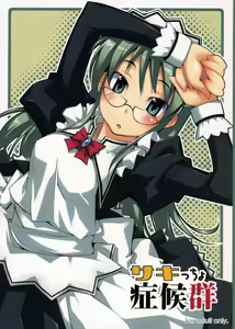 Sakiccho Shoukougun - hentai manga cover image