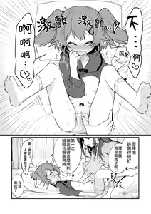 Page 12 of Toraeta mama de Hanasanaide | 捉住我，別放走我 - preview thumbnail