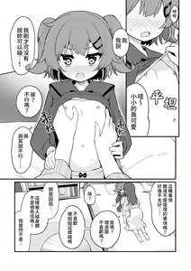 Page 6 of Toraeta mama de Hanasanaide | 捉住我，別放走我 - preview thumbnail