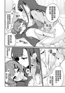 Page 10 of Toraeta mama de Hanasanaide | 捉住我，別放走我 - preview thumbnail