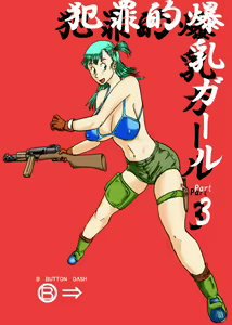 Hanzaiteki Bakunyuu Girl Part 3 — hentai manga cover on Fhentai