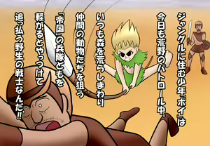 Page 5 of Jungle Shounen Poi - preview thumbnail