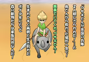 Page 6 of Jungle Shounen Poi - preview thumbnail